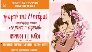 ¨Το μάννα τ’ ουρανού¨:Εκδήλωση της Χορωδίας Μελίκης για τη Γιορτή της Μητέρας την Κυριακή 11 Μαΐου