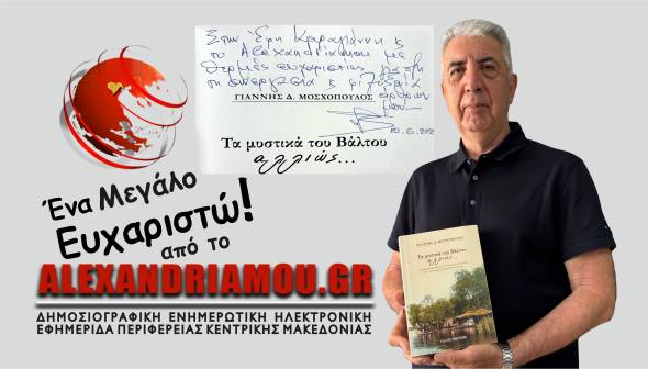 ¨Πνευματικό Διαμάντι&quot; γνώσης το νέο βιβλίο του Γιάννη Δ. Μοσχόπουλου στη Βιβλιοθήκη του Alexandriamou.gr - Ευχαριστούμε από καρδιάς!