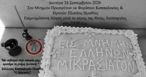 &Epsilon;&pi;&iota;&mu;&nu;&eta;&mu;ό&sigma;&upsilon;&nu;&eta; &Delta;έ&eta;&sigma;&eta; &gamma;&iota;&alpha; &tau;&alpha; 101 &Chi;&rho;ό&nu;&iota;&alpha; &alpha;&pi;ό &tau;&eta;&nu; Ί&delta;&rho;&upsilon;&sigma;&eta; &tau;&omicron;&upsilon; &Pi;&rho;&omicron;&sigma;&phi;&upsilon;&gamma;&iota;&kappa;&omicron;ύ &Chi;&omega;&rho;&iota;&omicron;ύ &Pi;&lambda;&alpha;&tau;έ&omicron;&sigmaf; &Eta;&mu;&alpha;&theta;ί&alpha;&sigmaf; &kappa;&alpha;&iota; &tau;&eta;&nu; &Eta;&mu;έ&rho;&alpha; &Mu;&nu;ή&mu;&eta;&sigmaf; &tau;&eta;&sigmaf; &Gamma;&epsilon;&nu;&omicron;&kappa;&tau;&omicron;&nu;ί&alpha;&sigmaf; &tau;&omega;&nu; &Epsilon;&lambda;&lambda;ή&nu;&omega;&nu; &tau;&eta;&sigmaf; &Mu;&iota;&kappa;&rho;ά&sigmaf; &Alpha;&sigma;ί&alpha;&sigmaf;