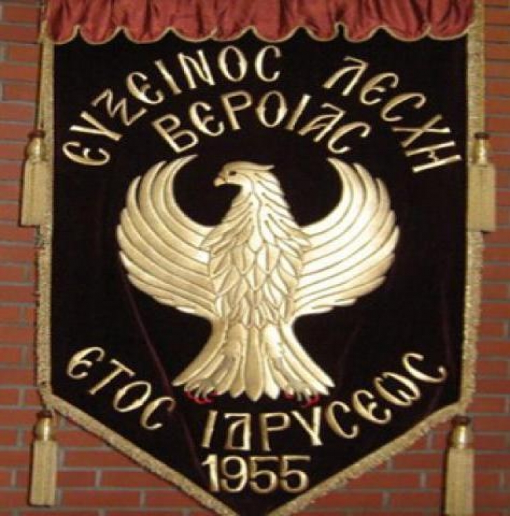 Εύξεινος Λέσχη Βέροιας: Γενική Συνέλευση, Koπή πίτας &amp; Βράβευση αριστούχων