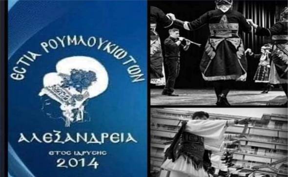 Νέα Σελίδα για την Εστία Ρουμλουκιωτών - Δείτε το νέο Δ.Σ.