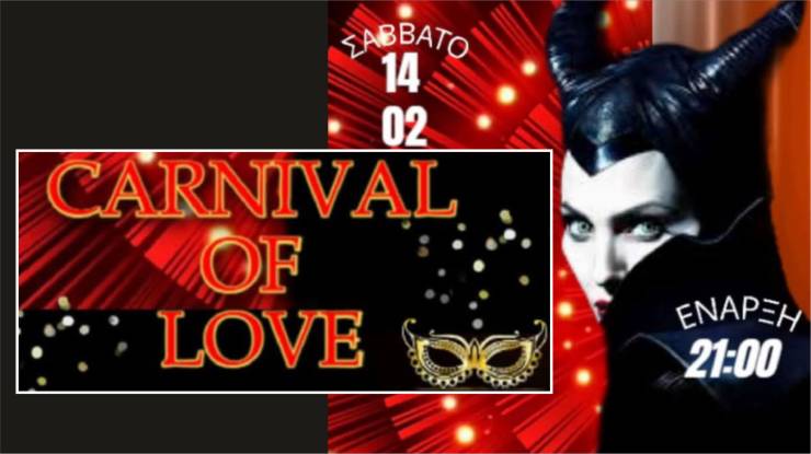 Carnival of Love Party: &Tau;&omicron; &Epsilon;&Pi;&Alpha;&Lambda; &Alpha;&lambda;&epsilon;&xi;ά&nu;&delta;&rho;&epsilon;&iota;&alpha;&sigmaf; &gamma;&iota;&omicron;&rho;&tau;ά&zeta;&epsilon;&iota; &tau;&eta;&nu; &alpha;&gamma;ά&pi;&eta; &mu;&epsilon; &alpha;&pi;&omicron;&kappa;&rho;&iota;ά&tau;&iota;&kappa;&omicron; &xi;&epsilon;&phi;ά&nu;&tau;&omega;&mu;&alpha;!