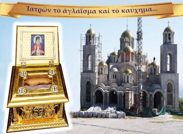 Το Σαββατοκύριακο 28-29 Μαΐου πανηγυρίζει ο Ιερός Ναός του Αγίου Λουκά του Ιατρού στην Ιερά Μονή Παναγίας Δοβρά Βεροίας