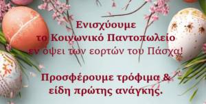 &Pi;&rho;ό&sigma;&kappa;&lambda;&eta;&sigma;&eta; &gamma;&iota;&alpha; &delta;&omega;&rho;&epsilon;ά &tau;&rho;&omicron;&phi;ί&mu;&omega;&nu; &mu;&alpha;&kappa;&rho;ά&sigmaf; &delta;&iota;&alpha;&rho;&kappa;&epsilon;ί&alpha;&sigmaf;, &epsilon;&iota;&delta;ώ&nu; &pi;&rho;&omicron;&sigma;&omega;&pi;&iota;&kappa;ή&sigmaf; &pi;&epsilon;&rho;&iota;&pi;&omicron;ί&eta;&sigma;&eta;&sigmaf; &kappa;&alpha;&iota; &upsilon;&gamma;&iota;&epsilon;&iota;&nu;ή&sigmaf; &sigma;&tau;&omicron; &Kappa;&omicron;&iota;&nu;&omega;&nu;&iota;&kappa;ό &Pi;&alpha;&nu;&tau;&omicron;&pi;&omega;&lambda;&epsilon;ί&omicron; &tau;&omicron;&upsilon; &Delta;ή&mu;&omicron;&upsilon; &Alpha;&lambda;&epsilon;&xi;ά&nu;&delta;&rho;&epsilon;&iota;&alpha;&sigmaf;