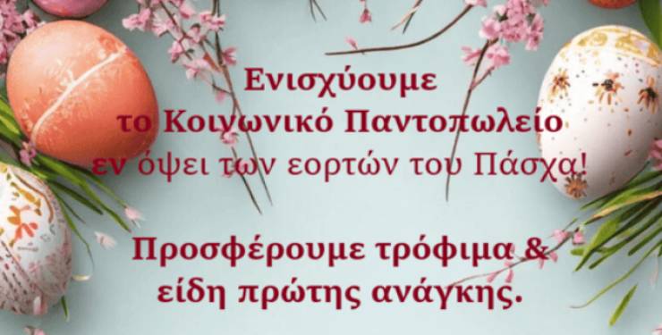 &Pi;&rho;ό&sigma;&kappa;&lambda;&eta;&sigma;&eta; &gamma;&iota;&alpha; &delta;&omega;&rho;&epsilon;ά &tau;&rho;&omicron;&phi;ί&mu;&omega;&nu; &mu;&alpha;&kappa;&rho;ά&sigmaf; &delta;&iota;&alpha;&rho;&kappa;&epsilon;ί&alpha;&sigmaf;, &epsilon;&iota;&delta;ώ&nu; &pi;&rho;&omicron;&sigma;&omega;&pi;&iota;&kappa;ή&sigmaf; &pi;&epsilon;&rho;&iota;&pi;&omicron;ί&eta;&sigma;&eta;&sigmaf; &kappa;&alpha;&iota; &upsilon;&gamma;&iota;&epsilon;&iota;&nu;ή&sigmaf; &sigma;&tau;&omicron; &Kappa;&omicron;&iota;&nu;&omega;&nu;&iota;&kappa;ό &Pi;&alpha;&nu;&tau;&omicron;&pi;&omega;&lambda;&epsilon;ί&omicron; &tau;&omicron;&upsilon; &Delta;ή&mu;&omicron;&upsilon; &Alpha;&lambda;&epsilon;&xi;ά&nu;&delta;&rho;&epsilon;&iota;&alpha;&sigmaf;
