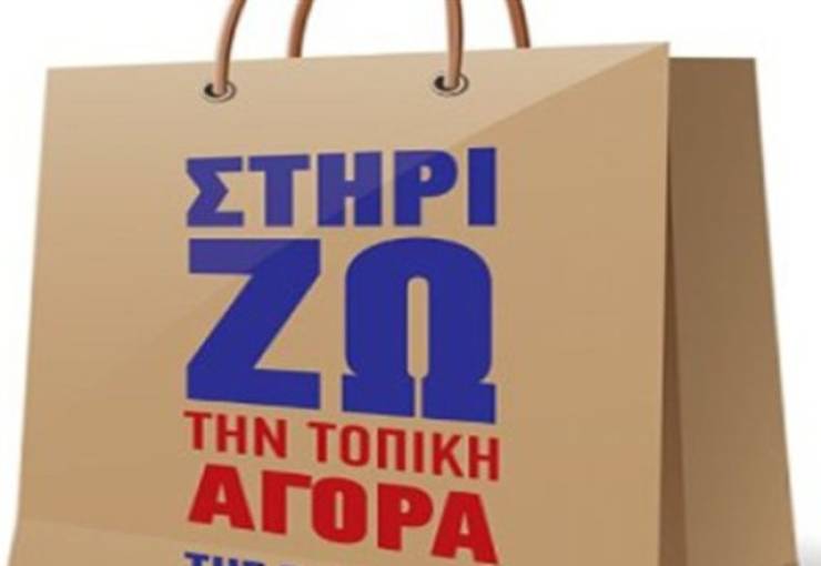 Εμπορικός Σύλλογος Αλεξάνδρειας: Ψωνίζουμε από την τοπική αγορά και στηρίζουμε τους δικούς μας ανθρώπους