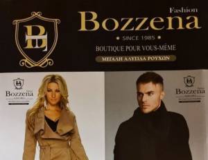 Bozzena Fashion στην Αλεξάνδρεια: Ποιότητα και ασυναγώνιστες τιμές σε Επώνυμα ρούχα!