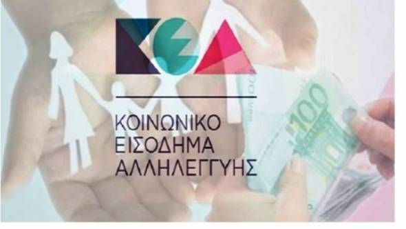 &Pi;ό&tau;&epsilon; &theta;&alpha; &kappa;&alpha;&tau;&alpha;&beta;&lambda;&eta;&theta;&epsilon;ί &tau;&omicron; &Kappa;&omicron;&iota;&nu;&omega;&nu;&iota;&kappa;ό &Epsilon;&iota;&sigma;ό&delta;&eta;&mu;&alpha; &Alpha;&lambda;&lambda;&eta;&lambda;&epsilon;&gamma;&gamma;ύ&eta;&sigmaf; &Iota;&omicron;&upsilon;&lambda;ί&omicron;&upsilon; - &Tau;&iota; &alpha;&lambda;&lambda;ά&zeta;&epsilon;&iota;