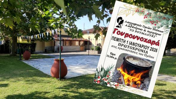 &Tau;&eta;&nu; &Pi;&rho;&omega;&tau;&omicron;&chi;&rho;&omicron;&nu;&iota;ά &eta; &uml;&Gamma;&omicron;&upsilon;&rho;&omicron;&upsilon;&nu;&omicron;&chi;&alpha;&rho;ά&uml; &sigma;&tau;&omicron;&nu; &Lambda;&Omicron;&Nu;&Alpha;&Pi; &laquo;&Tau;&omicron; &Rho;&omicron;&upsilon;&mu;&lambda;&omicron;ύ&kappa;&iota;&raquo;...&lambda;ό&gamma;&omega; &kappa;&alpha;&iota;&rho;&omicron;ύ