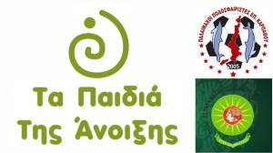 &Tau;&alpha; &Pi;&alpha;&iota;&delta;&iota;ά &tau;&eta;&sigmaf; Ά&nu;&omicron;&iota;&xi;&eta;&sigmaf; &epsilon;&upsilon;&chi;&alpha;&rho;&iota;&sigma;&tau;&omicron;ύ&nu; &tau;&omicron;&upsilon;&sigmaf; &Pi;&alpha;&lambda;&alpha;&iota;&mu;ά&chi;&omicron;&upsilon;&sigmaf; &Pi;&omicron;&delta;&omicron;&sigma;&phi;&alpha;&iota;&rho;&iota;&sigma;&tau;έ&sigmaf; &Kappa;&alpha;&rho;&pi;ά&theta;&omicron;&upsilon;-&Kappa;ά&sigma;&omicron;&upsilon; &kappa;&alpha;&iota; &Alpha;&lambda;&epsilon;&xi;ά&nu;&delta;&rho;&epsilon;&iota;&alpha;&sigmaf; &gamma;&iota;&alpha; &tau;&eta; &delta;&omega;&rho;&epsilon;ά &sigma;&tau;&eta; &mu;&nu;ή&mu;&eta; &tau;&omega;&nu; &alpha;&delta;&iota;&kappa;&omicron;&chi;&alpha;&mu;έ&nu;&omega;&nu; &phi;ί&lambda;&omega;&nu; &tau;&omicron;&upsilon; &Pi;&Alpha;&Omicron;&Kappa;