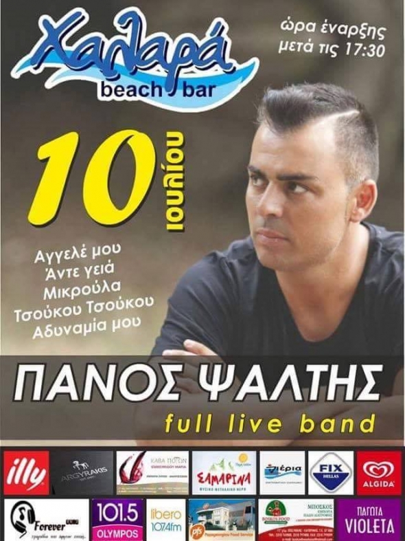 ''&Chi;&Alpha;&Lambda;&Alpha;&Rho;&Alpha; beach bar'' &sigma;&tau;&eta;&nu; &pi;&alpha;&rho;&alpha;&lambda;ί&alpha; &Pi;&alpha;&nu;&tau;&epsilon;&lambda;&epsilon;ή&mu;&omicron;&nu;&alpha; &Pi;&iota;&epsilon;&rho;ί&alpha;&sigmaf; &mu;&epsilon; &tau;&omicron;&nu; &Pi;ά&nu;&omicron; &Psi;ά&lambda;&tau;&eta; &tau;&eta;&nu; &Kappa;&upsilon;&rho;&iota;&alpha;&kappa;ή 10-7-16