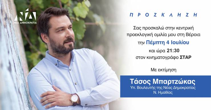 Προεκλογική ομιλία του Τάσου Μπαρτζώκα στη Βέροια