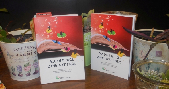 Έ&kappa;&delta;&omicron;&sigma;&eta; &tau;&omega;&nu; &laquo;&Mu;&alpha;&theta;&eta;&tau;&iota;&kappa;ώ&nu; &Delta;&eta;&mu;&iota;&omicron;&upsilon;&rho;&gamma;&iota;ώ&nu;&raquo; &mu;&alpha;&theta;&eta;&tau;ώ&nu; &tau;&omicron;&upsilon; &Gamma;&upsilon;&mu;&nu;&alpha;&sigma;ί&omicron;&upsilon; &Pi;&lambda;&alpha;&tau;έ&omicron;&sigmaf;