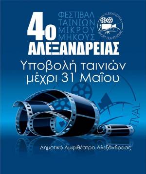 4ο Φεστιβάλ Ταινιών Μικρού Μήκους Αλεξάνδρειας