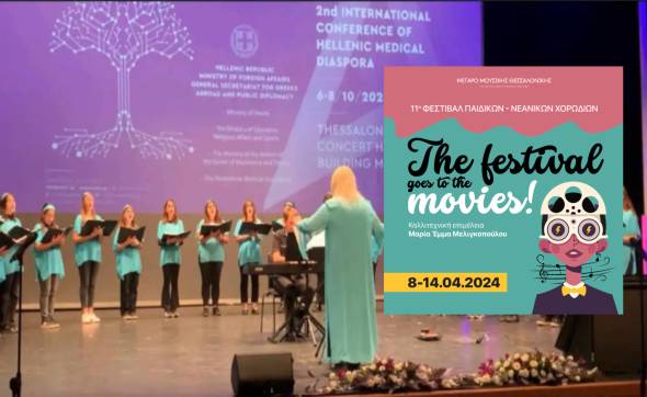 Η “Μελισσάνθη” συμμετέχει στο 11ο Φεστιβάλ Νεανικών Χορωδιών στο Μέγαρο Μουσικής Θεσσαλονίκης