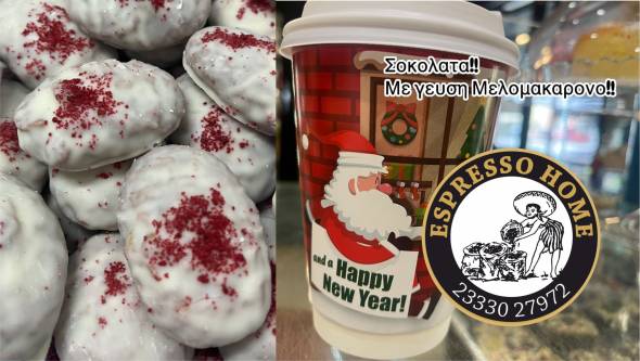 &Omicron;&iota; &pi;&iota;&omicron; &gamma;&lambda;&upsilon;&kappa;έ&sigmaf; &gamma;&iota;&omicron;&rho;&tau;έ&sigmaf; &xi;&epsilon;&kappa;&iota;&nu;&omicron;ύ&nu; &sigma;&tau;&omicron; Espresso Home &mu;&epsilon; &chi;&rho;&iota;&sigma;&tau;&omicron;&upsilon;&gamma;&epsilon;&nu;&nu;&iota;ά&tau;&iota;&kappa;&epsilon;&sigmaf; &gamma;&epsilon;ύ&sigma;&epsilon;&iota;&sigmaf; &pi;&omicron;&upsilon; &kappa;&lambda;έ&beta;&omicron;&upsilon;&nu; &tau;&eta;&nu; &pi;&alpha;&rho;ά&sigma;&tau;&alpha;&sigma;&eta;!