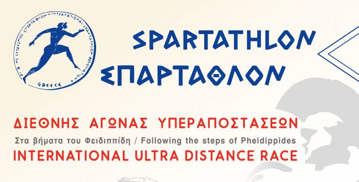 Όλα έτοιμα για το «37ο ΣΠΑΡΤΑΘΛΟΝ 2019»