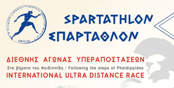 Όλα έτοιμα για το «37ο ΣΠΑΡΤΑΘΛΟΝ 2019»