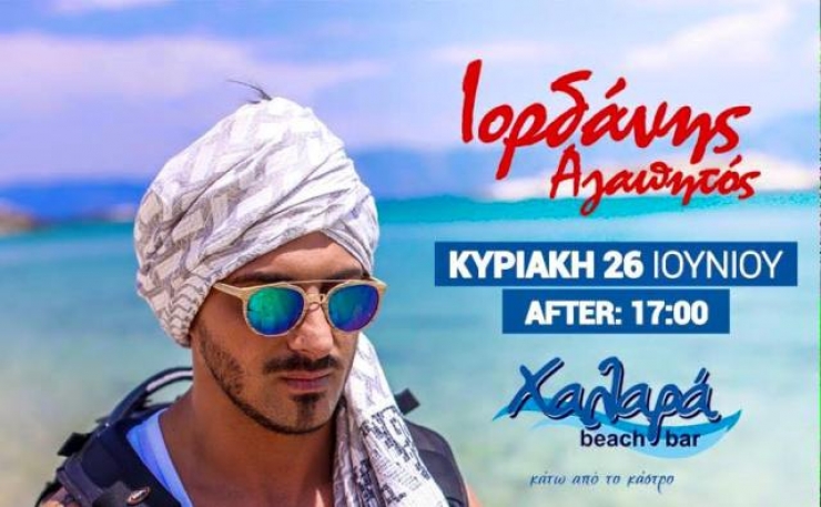 &#039;&#039;ΧΑΛΑΡΑ beach bar&#039;&#039; στην παραλία Παντελεήμωνα Πιερίας με τον Ιορδάνη Αγαπητό