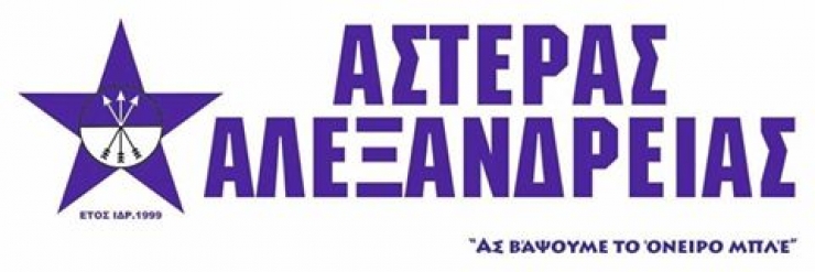 Έναρξη Προπονήσεων Ακαδημίας ΑΣΤΕΡΑ ΑΛΕΞΑΝΔΡΕΙΑΣ για τη Σεζόν 2016 - 17