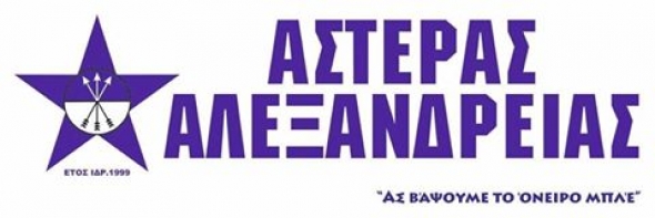 Έναρξη Προπονήσεων Ακαδημίας ΑΣΤΕΡΑ ΑΛΕΞΑΝΔΡΕΙΑΣ για τη Σεζόν 2016 - 17