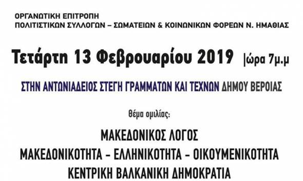 &Omicron;&mu;&iota;&lambda;ί&alpha; &tau;&omicron;&upsilon; &Mu;&iota;&chi;ά&lambda;&eta; &Chi;&alpha;&rho;&alpha;&lambda;&alpha;&mu;&pi;ί&delta;&eta; &sigma;&tau;&eta; &Beta;έ&rho;&omicron;&iota;&alpha; &mu;&epsilon; &theta;έ&mu;&alpha; &tau;&omicron; &Mu;&alpha;&kappa;&epsilon;&delta;&omicron;&nu;&iota;&kappa;ό