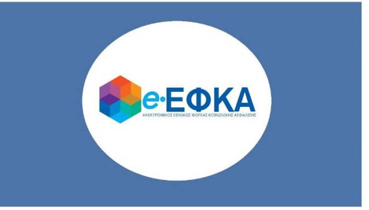 ΕΦΚΑ: Έρχεται νέα νομοθετική ρύθμιση για την αποπληρωμή των οφειλών -Όλες οι λεπτομέρειες
