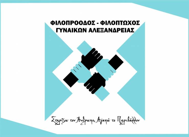 Απολαύστε τον καφέ σας με την Φιλόπτωχο Γυναικών Αλεξάνδρειας ακούγοντας ιατρικές συμβουλές από την Πνευμονολόγο κ. Έφη Κοτσιφού