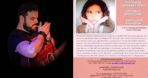 Έκκληση βοήθειας μέσα από τα social media για την 6χρονη κόρη του Ηλία Καμπακάκη