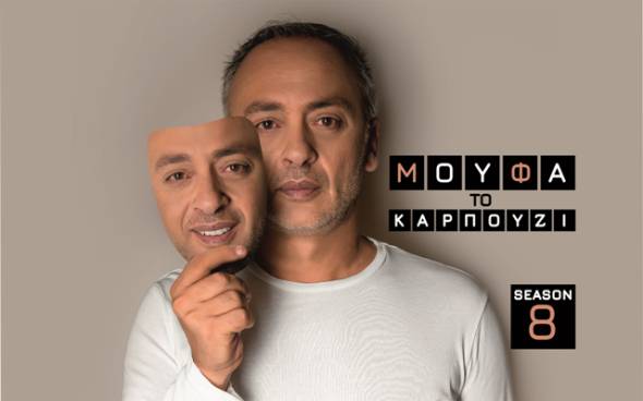ΜΟΥΦΑ ΤΟ ΚΑΡΠΟΥΖΙ - Κάτι μου λέει πως θα ψηφίσω Γκυρίνη στο τέλος!!! γράφει ο Μάκης Φιλιππόπουλος