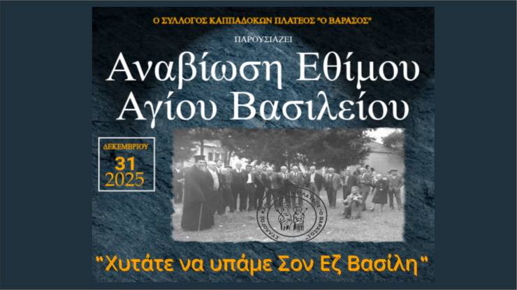 &laquo;&Chi;&upsilon;&tau;ά&tau;&epsilon; &nu;&alpha; &upsilon;&pi;ά&mu;&epsilon; &sigma;&omicron;&nu; &Epsilon; &Beta;&alpha;&sigma;ί&lambda;&eta;&raquo;- &Alpha;&nu;&alpha;&beta;&iota;ώ&nu;&epsilon;&iota; &sigma;&tau;&omicron; &Pi;&lambda;&alpha;&tau;ύ &Eta;&mu;&alpha;&theta;ί&alpha;&sigmaf; &tau;&omicron; έ&theta;&iota;&mu;&omicron; &tau;&omicron;&upsilon; &Beta;&alpha;&rho;&alpha;&sigma;&omicron;ύ &tau;&eta;&nu; &pi;&alpha;&rho;&alpha;&mu;&omicron;&nu;ή &tau;&eta;&sigmaf; &Pi;&rho;&omega;&tau;&omicron;&chi;&rho;&omicron;&nu;&iota;ά&sigmaf;