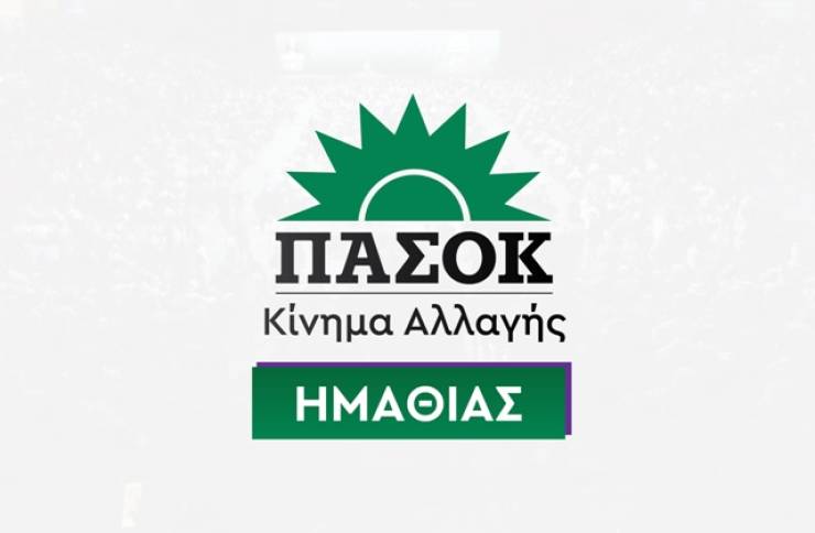 Ποιοι είναι οι υποψήφιοι βουλευτές του ΠΑΣΟΚ στην Ημαθία