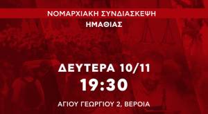 Νομαρχιακή Συνδιάσκεψη ΣΥΡΙΖΑ – Προοδευτική Συμμαχία Ημαθίας τη Δευτέρα στη Βέροια με ομιλητή τον Γιάννη Αμανατίδη