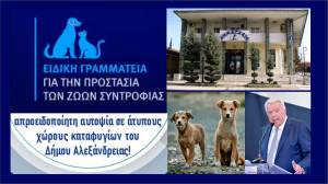 &Alpha;&pi;&rho;&omicron;&epsilon;&iota;&delta;&omicron;&pi;&omicron;ί&eta;&tau;&omicron;&sigmaf; έ&lambda;&epsilon;&gamma;&chi;&omicron;&sigmaf; &sigma;&epsilon; ά&tau;&upsilon;&pi;&alpha; &kappa;&alpha;&tau;&alpha;&phi;ύ&gamma;&iota;&alpha; &alpha;&delta;έ&sigma;&pi;&omicron;&tau;&omega;&nu; &sigma;&tau;&omicron;&nu; &Delta;ή&mu;&omicron; &Alpha;&lambda;&epsilon;&xi;ά&nu;&delta;&rho;&epsilon;&iota;&alpha;&sigmaf; &alpha;&pi;ό &tau;&eta;&nu; &Epsilon;&iota;&delta;&iota;&kappa;ή &Gamma;&rho;&alpha;&mu;&mu;&alpha;&tau;&epsilon;ί&alpha; &tau;&omicron;&upsilon; &Upsilon;&pi;&omicron;&upsilon;&rho;&gamma;&epsilon;ί&omicron;&upsilon; &Epsilon;&sigma;&omega;&tau;&epsilon;&rho;&iota;&kappa;ώ&nu;