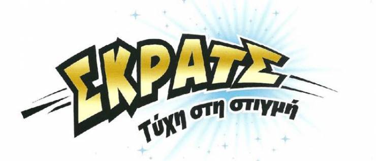 ΣΚΡΑΤΣ: Κέρδη 2.990.322 ευρώ την προηγούμενη εβδομάδα