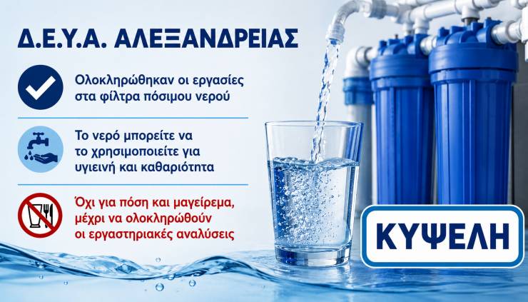 &Kappa;&upsilon;&psi;έ&lambda;&eta;: &Sigma;&epsilon; &lambda;&epsilon;&iota;&tau;&omicron;&upsilon;&rho;&gamma;ί&alpha; &tau;&alpha; &phi;ί&lambda;&tau;&rho;&alpha; &nu;&epsilon;&rho;&omicron;ύ - &Pi;&alpha;&rho;&alpha;&mu;έ&nu;&epsilon;&iota; &eta; &alpha;&pi;&alpha;&gamma;ό&rho;&epsilon;&upsilon;&sigma;&eta; &gamma;&iota;&alpha; &pi;ό&sigma;&eta; &kappa;&alpha;&iota; &mu;&alpha;&gamma;&epsilon;ί&rho;&epsilon;&mu;&alpha;