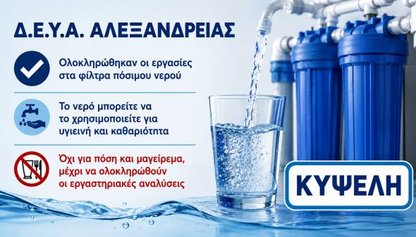 &Kappa;&upsilon;&psi;έ&lambda;&eta;: &Sigma;&epsilon; &lambda;&epsilon;&iota;&tau;&omicron;&upsilon;&rho;&gamma;ί&alpha; &tau;&alpha; &phi;ί&lambda;&tau;&rho;&alpha; &nu;&epsilon;&rho;&omicron;ύ - &Pi;&alpha;&rho;&alpha;&mu;έ&nu;&epsilon;&iota; &eta; &alpha;&pi;&alpha;&gamma;ό&rho;&epsilon;&upsilon;&sigma;&eta; &gamma;&iota;&alpha; &pi;ό&sigma;&eta; &kappa;&alpha;&iota; &mu;&alpha;&gamma;&epsilon;ί&rho;&epsilon;&mu;&alpha;