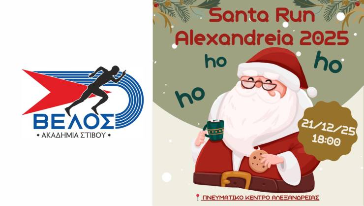 H &Alpha;&kappa;&alpha;&delta;&eta;&mu;ί&alpha; &Sigma;&tau;ί&beta;&omicron;&upsilon; &Beta;&Epsilon;&Lambda;&Omicron;&Sigma; &sigma;&alpha;&sigmaf; &pi;&rho;&omicron;&sigma;&kappa;&alpha;&lambda;&epsilon;ί &nu;&alpha; &sigma;&upsilon;&mu;&mu;&epsilon;&tau;ά&sigma;&chi;&epsilon;&tau;&epsilon; &sigma;&tau;&eta; &mu;&epsilon;&gamma;ά&lambda;&eta; &gamma;&iota;&omicron;&rho;&tau;ή &tau;&omicron;&upsilon; Santa Run &Alpha;&lambda;&epsilon;&xi;ά&nu;&delta;&rho;&epsilon;&iota;&alpha;&sigmaf; 2025!