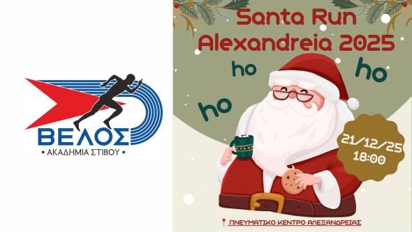H &Alpha;&kappa;&alpha;&delta;&eta;&mu;ί&alpha; &Sigma;&tau;ί&beta;&omicron;&upsilon; &Beta;&Epsilon;&Lambda;&Omicron;&Sigma; &sigma;&alpha;&sigmaf; &pi;&rho;&omicron;&sigma;&kappa;&alpha;&lambda;&epsilon;ί &nu;&alpha; &sigma;&upsilon;&mu;&mu;&epsilon;&tau;ά&sigma;&chi;&epsilon;&tau;&epsilon; &sigma;&tau;&eta; &mu;&epsilon;&gamma;ά&lambda;&eta; &gamma;&iota;&omicron;&rho;&tau;ή &tau;&omicron;&upsilon; Santa Run &Alpha;&lambda;&epsilon;&xi;ά&nu;&delta;&rho;&epsilon;&iota;&alpha;&sigmaf; 2025!