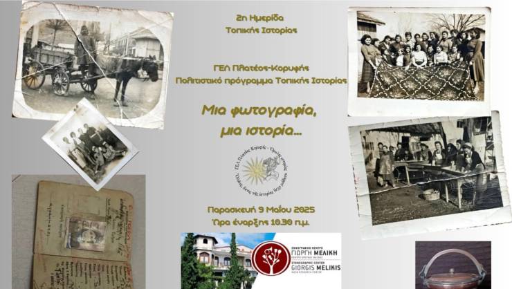 ΓΕΛ Πλατέος Κορυφής: 2η Ετήσια Ημερίδα Τοπικής Ιστορίας στο Εθνογραφικό Κέντρο Γιώργη Μελίκη