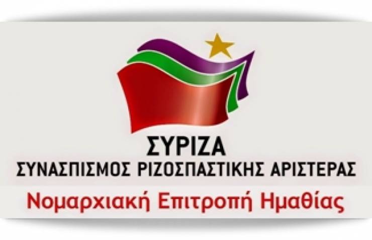 Ανακοίνωση του ΣΥΡΙΖΑ Ημαθίας για το πρόγραμμα «Βοήθεια στο Σπίτι»