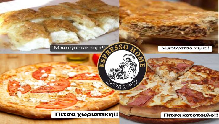Μπουγάτσες &amp; πίτσες κάθε μεσημέρι στο ΕSPRESSO HOME! Ολόφρεσκη καθημερινή συνήθεια!