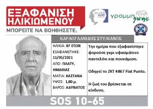 Εντοπίστηκε σώος ο 87χρονος που αγνοούνταν από το Πλατύ Ημαθίας