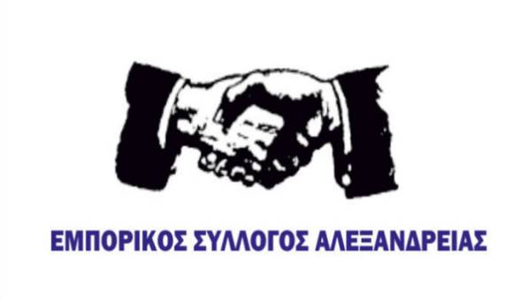 Ημερίδα για το ηλεκτρονικό εμπόριο από τον Εμπορικό Σύλλογο Αλεξάνδρειας