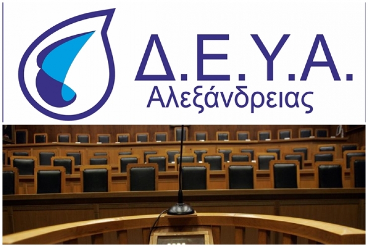 ΔΕΥΑ Αλεξάνδρειας:Πρόταση να παραπεμφθούν σε δίκη εργολάβος και οκτώ υπάλληλοι,λόγω...εκπτώσεων στα υλικά κατασκευής αγωγού λυμάτων