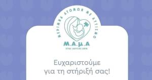 &Mu;.&Alpha;.&mu;.&Alpha;: &Epsilon;&upsilon;&chi;&alpha;&rho;&iota;&sigma;&tau;&omicron;ύ&mu;&epsilon; &gamma;&iota;&alpha; &tau;&eta; &sigma;&tau;&eta;&rho;&iota;&xi;&eta; &sigma;&alpha;&sigmaf;! &Epsilon;ί&mu;&alpha;&sigma;&tau;&epsilon; &omicron;&iota;&kappa;&omicron;&gamma;έ&nu;&epsilon;&iota;&alpha;!
