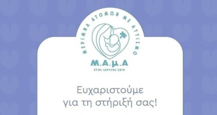&Mu;.&Alpha;.&mu;.&Alpha;: &Epsilon;&upsilon;&chi;&alpha;&rho;&iota;&sigma;&tau;&omicron;ύ&mu;&epsilon; &gamma;&iota;&alpha; &tau;&eta; &sigma;&tau;&eta;&rho;&iota;&xi;&eta; &sigma;&alpha;&sigmaf;! &Epsilon;ί&mu;&alpha;&sigma;&tau;&epsilon; &omicron;&iota;&kappa;&omicron;&gamma;έ&nu;&epsilon;&iota;&alpha;!