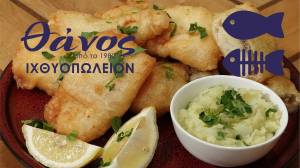 &Kappa;ά&theta;&epsilon; &Pi;έ&mu;&pi;&tau;&eta; &tau;&rho;ώ&mu;&epsilon; &tau;&omicron;&nu; &kappa;&alpha;&lambda;ύ&tau;&epsilon;&rho;&omicron; &Mu;&pi;&alpha;&kappa;&alpha;&lambda;&iota;ά&rho;&omicron; &mu;&epsilon; &Sigma;&kappa;&omicron;&rho;&delta;&alpha;&lambda;&iota;ά&hellip;&sigma;&tau;&omicron; &Iota;&chi;&theta;&upsilon;&omicron;&pi;&omega;&lambda;&epsilon;ί&omicron; &Theta;ά&nu;&omicron;&sigmaf;, &phi;&upsilon;&sigma;&iota;&kappa;ά!