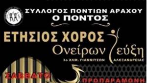 Σύλλογος Ποντίων Αράχου:Ετήσιος Χορός, Σάββατο 23/12