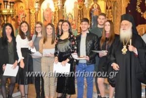 Παναγία Αλεξάνδρειας:Βραβεύτηκαν οι ¨ΑΡΙΣΤΟΙ¨ μαθητές και φοιτητές (Φώτο)